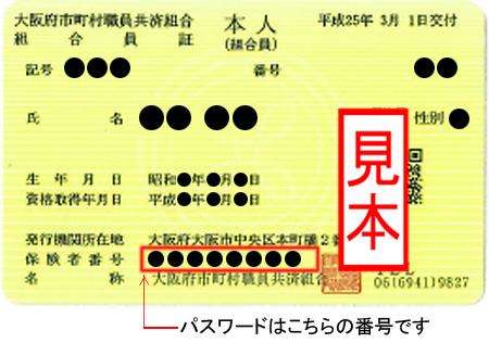 パスワードはここの番号です